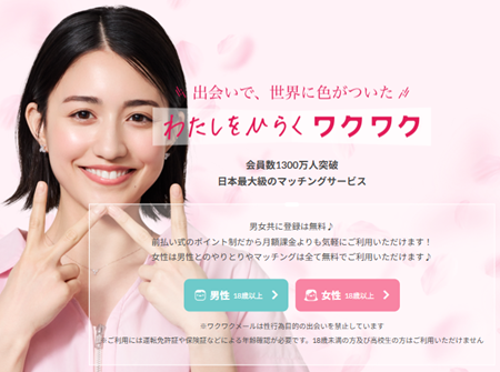 ワクワクメール