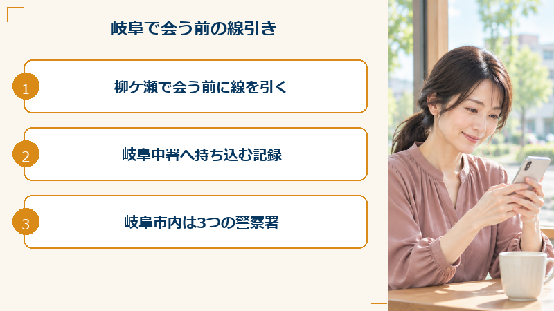 岐阜で起きていることと、会う前の線引き